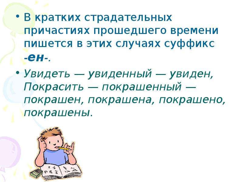 Гласные перед н в кратких причастиях. Гласные перед н в страдательных причастиях 7 класс. Гласные перед н в полных и кратких страдательных причастиях урок. Суффикс Ен в кратких причастиях. Полное страдательное Причастие прошедшего времени пишется.