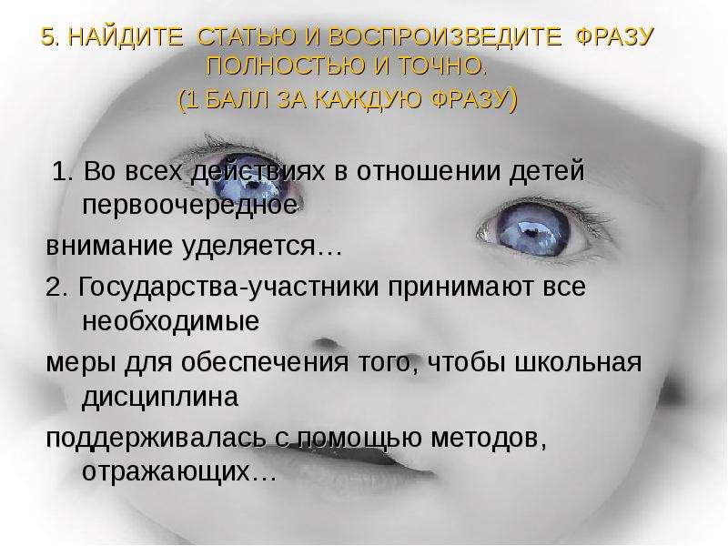 Найду как стать. Отношение государства к детям. Воспроизведи фразу методика. Что делает государство по отношению к детям -сиротам..