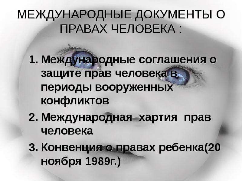 Международные правовые документы о защите прав людей с овз доклад и презентация