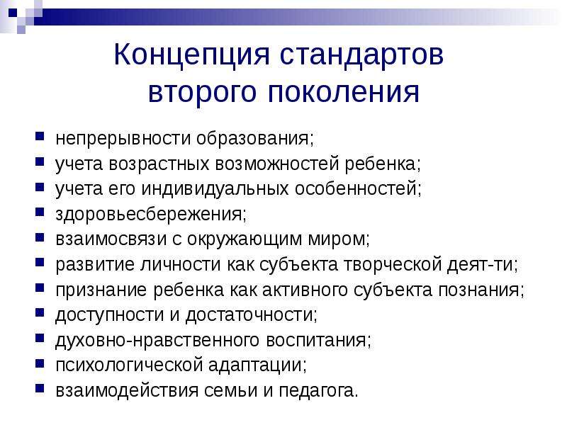 Концептуальные стандарты