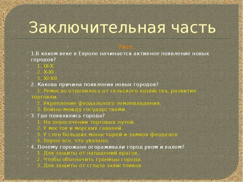 Исследовательский проект история возникновения городов европы в их названиях история 6