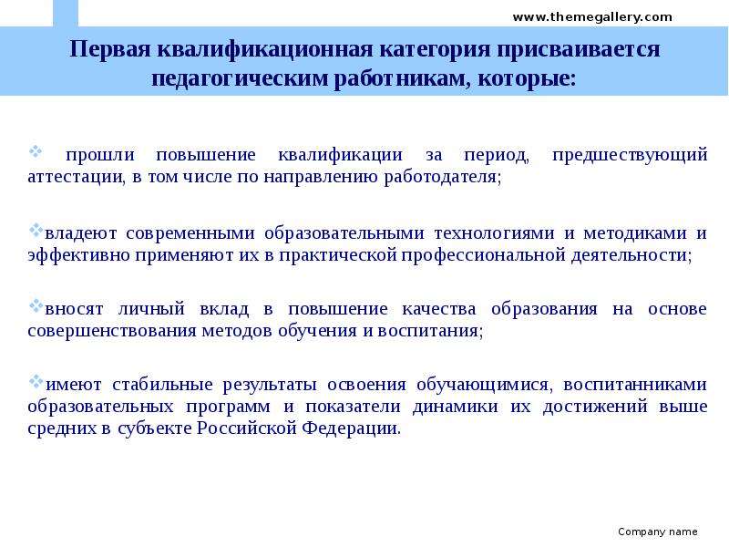 Присваивается. Присвоение квалификационной категории. Квалификационная категория педагогических работников. Как присваивать квалификационную категорию работнику. Первая квалификационная категория педагогическим работникам.