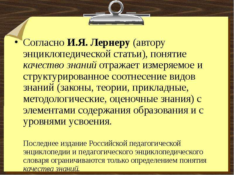 Закон о учении. Структура качества образования по Лернеру. Содержание образования по и.я Лернеру. Понятие публикации. Лернер качества знаний.