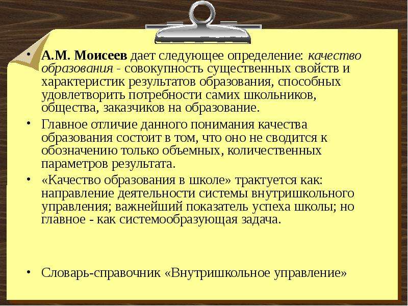 Дает следующее определение. Качество образования это определение. Подходы к определению качества образования. Свойства качества образования. Параметры и характеристика качества образования.