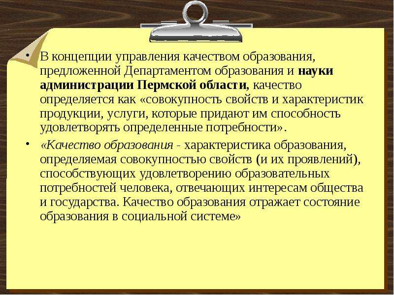 Предлагаемое образование. Подходы к качеству образования. Подходы к дефиниции качество. Процессуальный подход к качеству образования. Подходы к определению категории качества..