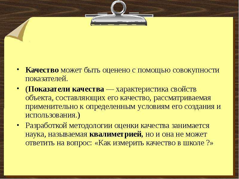 Можно качество. Объектом качества может быть. Качество может быть. Качество может рассматриваться как. Цели, задачи, предмет и объект интерпретации текста..