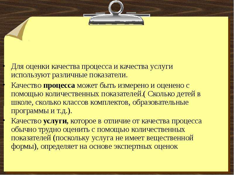 Качество процесса это. В оценку качества процесса входит:. Качество образования интересные факты.