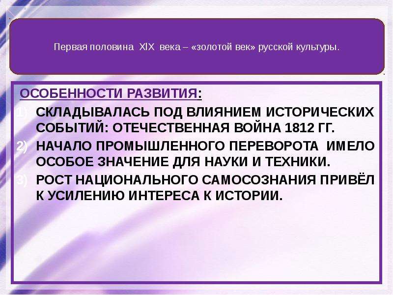 Культурное пространство россии в первой половине 19 в наука и образование презентация