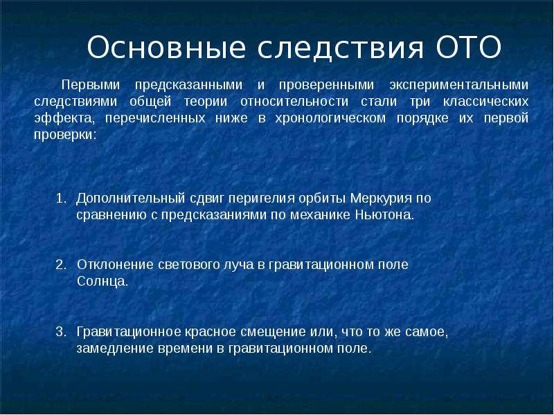 Общая и специальная теория относительности презентация