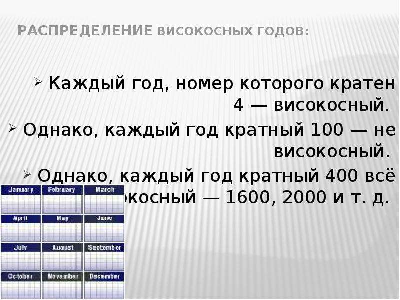 Почему високосные года считаются плохими