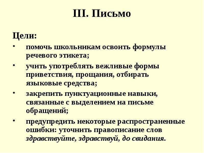 Цель письма