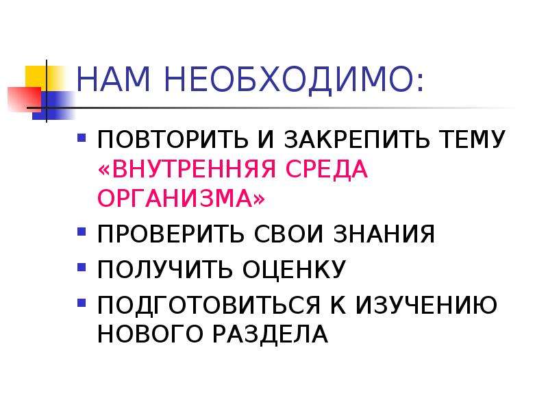 Надо повторить слушать