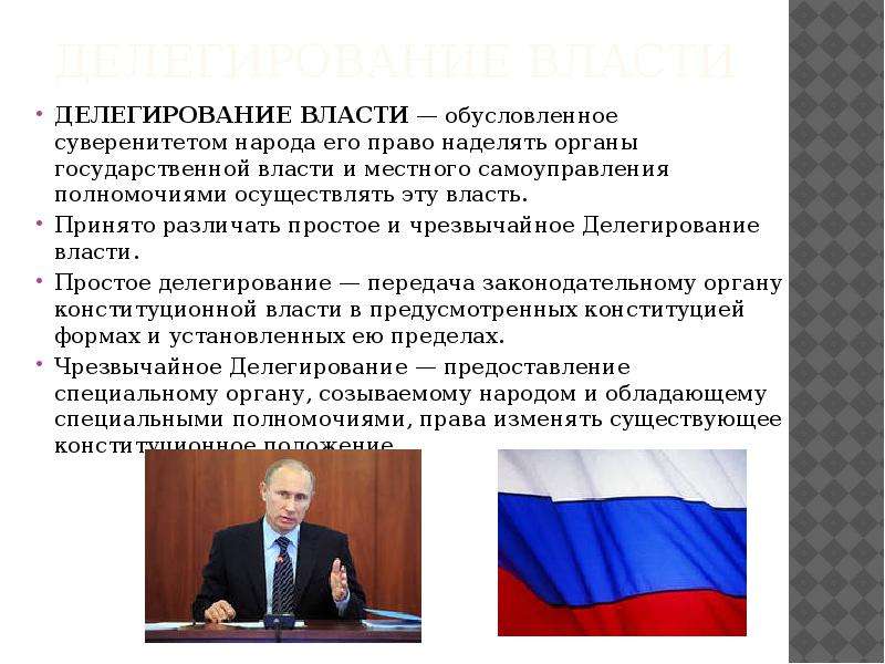 К власти а также в. Делегирование власти. Делегированная власть это. Легитимность и делегирование власти. Делегирование легитимной власти.