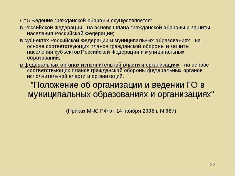 План го и защита населения рф утверждает