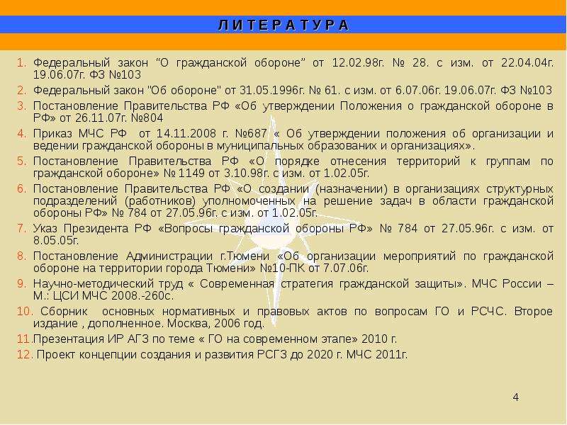 Статья 5.61 1. Федеральный закон "об обороне". 103 Федеральный закон. Глоссарий по ФЗ об обороне. ФЗ об обороне основные положения.