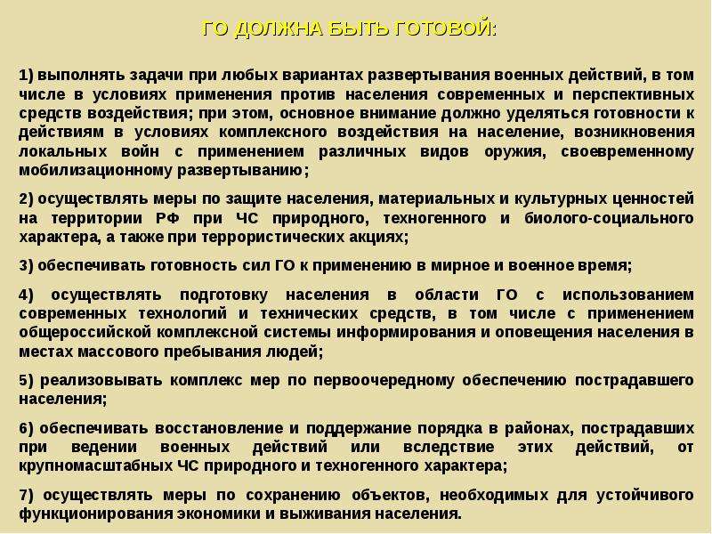 Го должен. Основные задачи при развертывании сил и средств. Меры безопасности по проведению боевого развертывания. В военное время го выполняет задачи по. Какие задачи выполняет юридическая оборона.