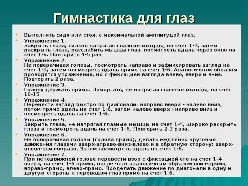 Раскрыть затем. Упражнения для глаз стоя. Зрение бесценный дар. Упражнение ракетка для глаз. Методика для расслабления глазных мышц для подростков.