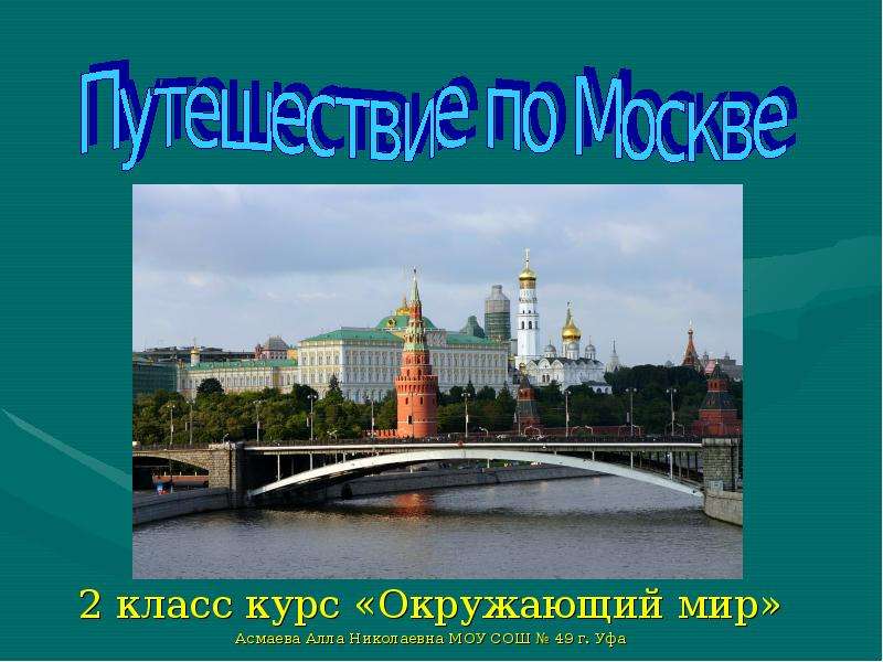 Презентация для второго класса по окружающему миру