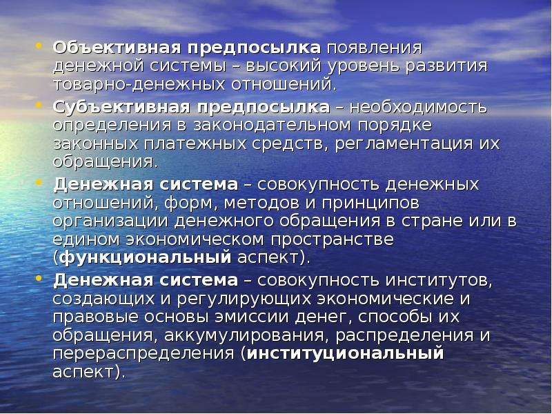 Объективные отношения. Причины появления денежной системы. Объективные предпосылки необходимости возникновения денег. Причины возникновения денежных систем. Предпосылки возникновения денежной системы.