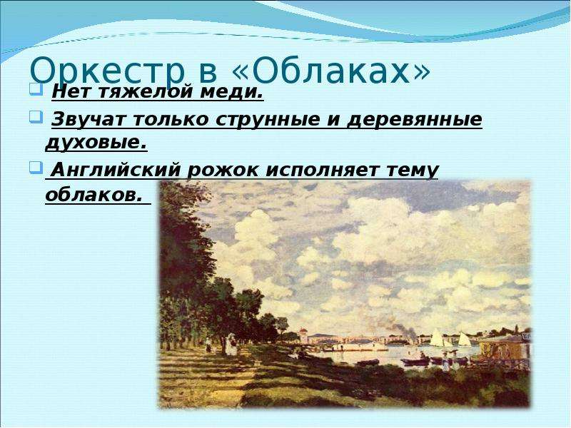 Рисунок дебюсси облака