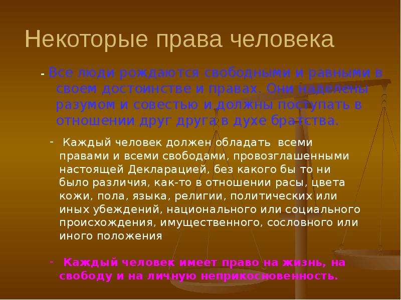 Некоторый 10. Чем важен день прав человека. Права человека доклад. День прав человека почему этот день важен для каждого человека. Почему важен для человека день прав человека.