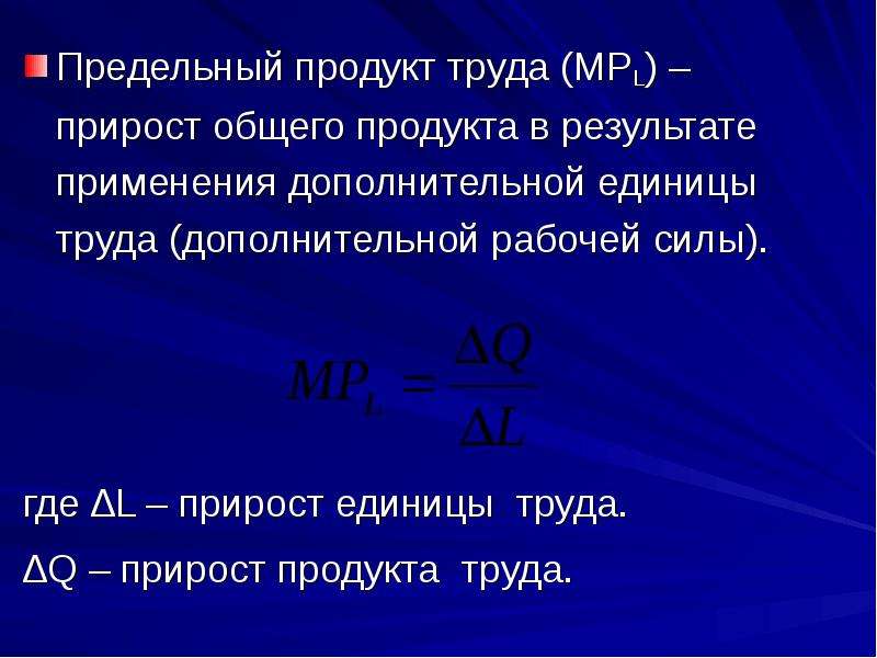 Предельный продукт труда. Формула расчета предельного продукта труда. Формула расчета среднего продукта труда. Предельный продукт. Предельный продукт труда формула.