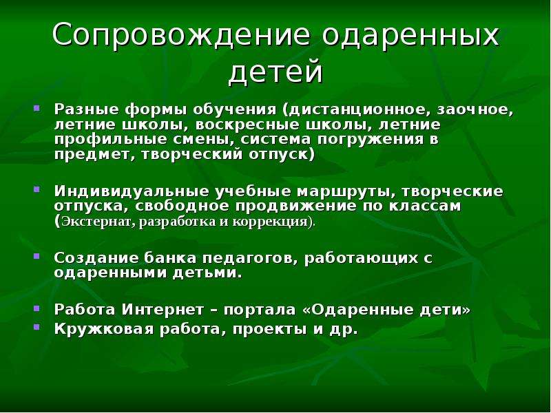 Психолого педагогическое сопровождение одаренных детей проект