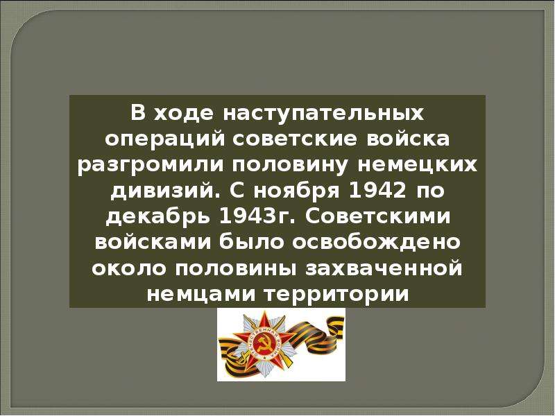 Коренной перелом презентация 10 класс волобуев