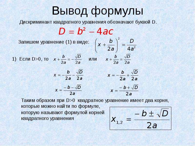 Картинка формула дискриминанта