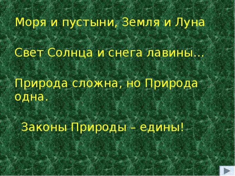 Законы природы. Общие законы природы. Законы природы для человека. Естественные законы природы.