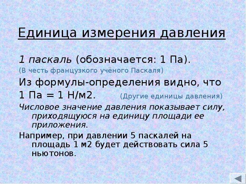 Презентация по физике давление