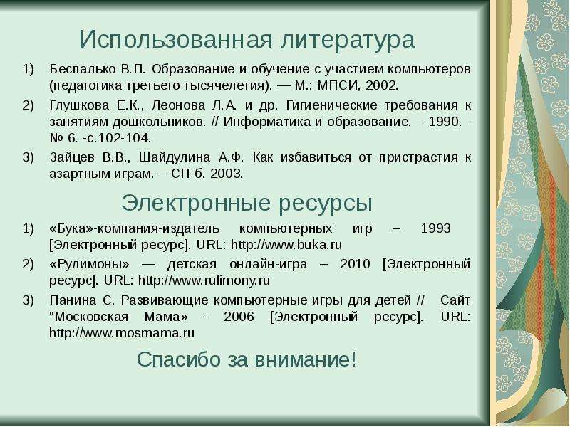 Педагогика 3. Беспалько образование и обучение с участием компьютеров. В.П. Беспалько «образование и обучение с участием компьютеров». Беспалько педагогика. Беспалько образование и обучение с участием компьютеров год издания.