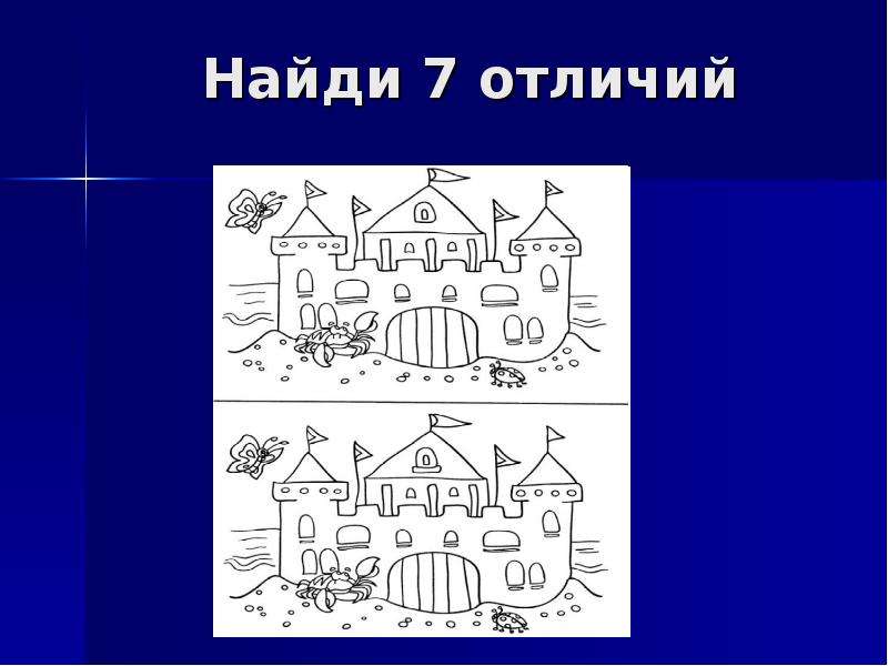 7 отличий. Найди отличия замок. Найди 7 отличий. Найди 8 отличий замок. Найти 7 различий.