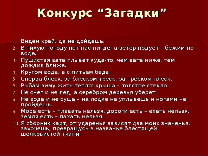 Видимый край. Загадка виден край да не дойдешь. Конкурс загадок. Загадки для конкурсов на мероприятиях. Конкурс “загадки за спиной”.