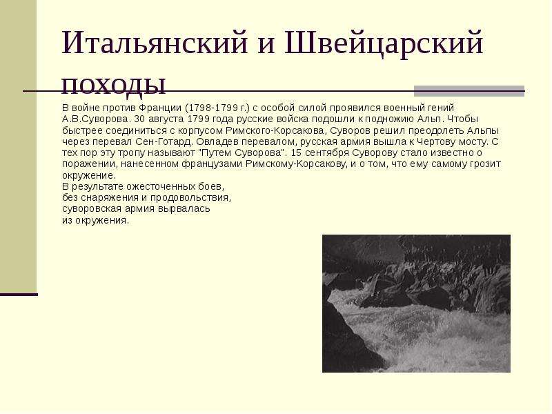 Итальянский и швейцарский походы а в суворова презентация
