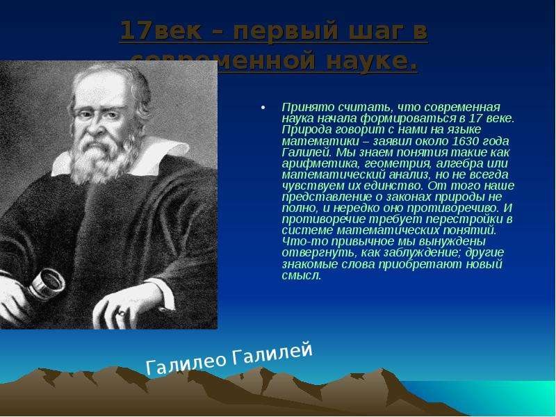 Наука в 17 веке. Ученые 16-17 века. Тема для презентации наука. Ученые 17 века. Великие учёные 16-17 века.