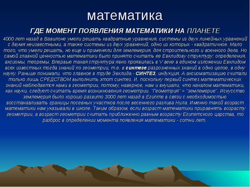 История математики. Зарождение математики. История происхождения математики. Возникновение математике. Математика как наука зародилась.