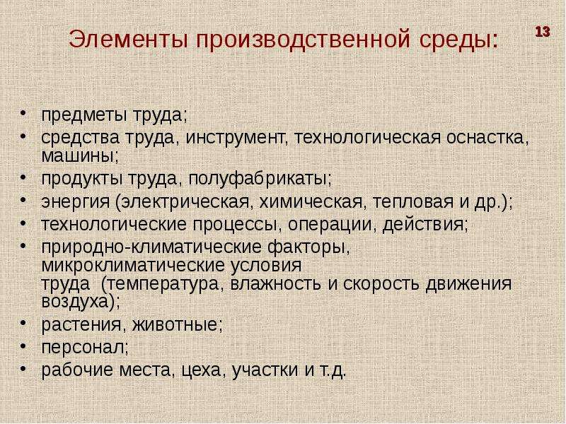 Элементы производственной. ОБЖ Введение. Введение для презентации на тему мир без интернета.