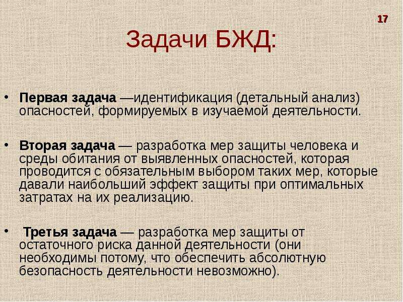 Задачи обж. Цели и задачи БЖД. Задачи безопасности жизнедеятельности. Адачизопасности жизнедеятельности. Цели и задачи безопасности жизнедеятельности.