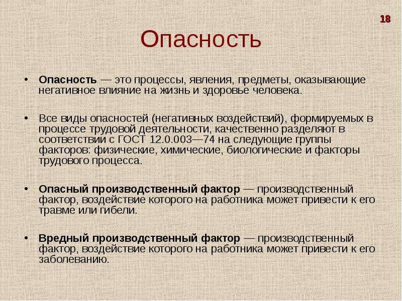 В содержательном плане понятие опасность это