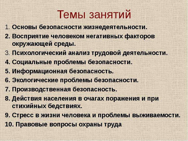 Тем по обж. Темы ОБЖ. Темы занятий по ОБЖ. Основы безопасности жизнедеятельности темы занятий. Презентация на тему безопасность жизнедеятельности.