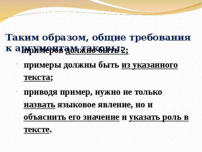 Из приведенных в тексте значений. Языковое явление примеры. Назвать языковое явление. Требования к аргументам. Роль языкового явления в тексте.