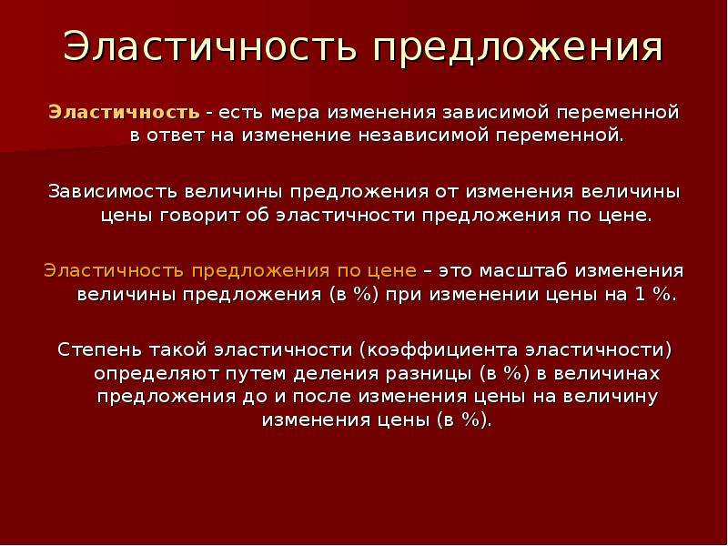 Чем ограничено предложение земли. Эластичность предложения. Меры изменения. Предложение и величина предложения разница. Железо сохраняет упругость предложение является сохраняя чем.