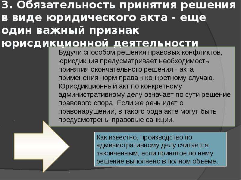 Административная юрисдикция презентация