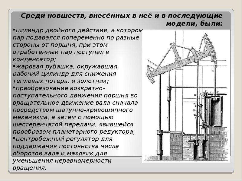 Паровая машина уатта год