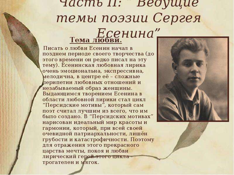 Темы творчества в поэзии. Темы поэзии Есенина. Темы стихов Есенина. Есенин темы творчества. Темы поэта Есенина.