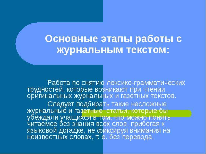 Одним этапом текст. Этапы работы с текстом. Работа с текстом. Сообщение на тему этапы работы с текстом. Этапы работы с текстом на уроках английского языка.