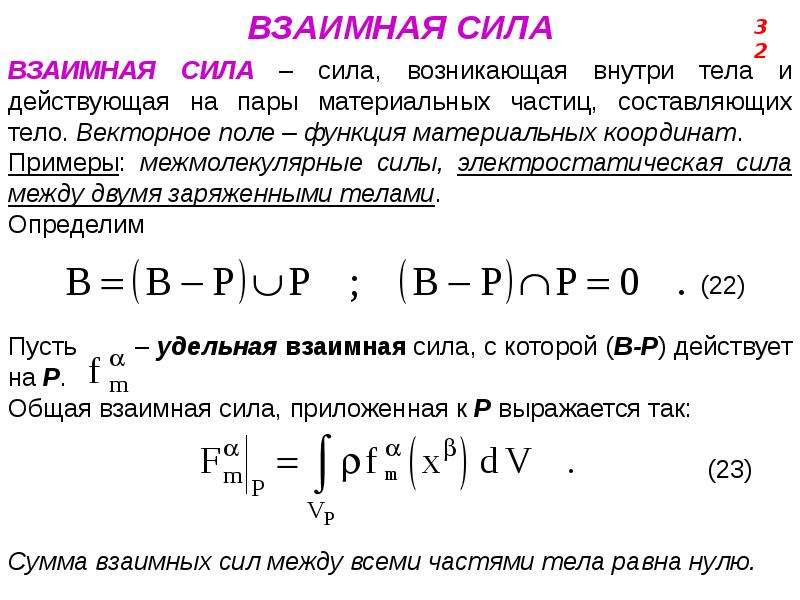 Сила взаимного. Сила взаимного ДВК. 32 Сила.