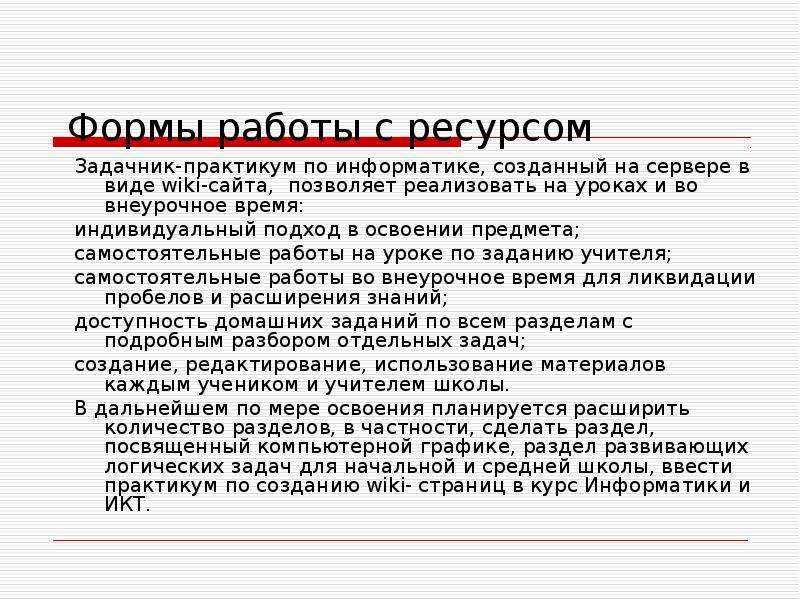 Список школьных серверов. Информатика практикум создание сайта. Вывод о проделанной работе по информатике создание печати. Форма задачника руководителя. Введение для проекта по информатике создание сайта.