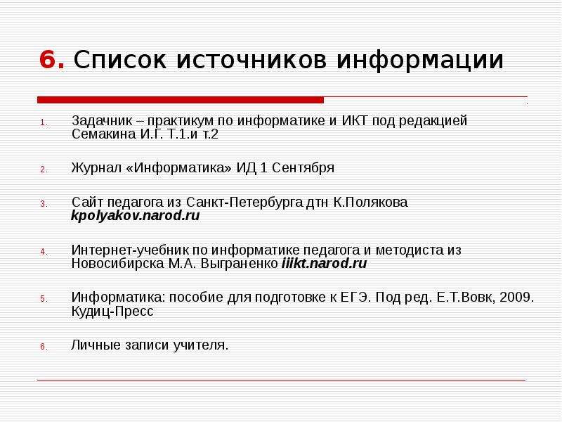 Список источников информации. Идентификатор это в информатике.